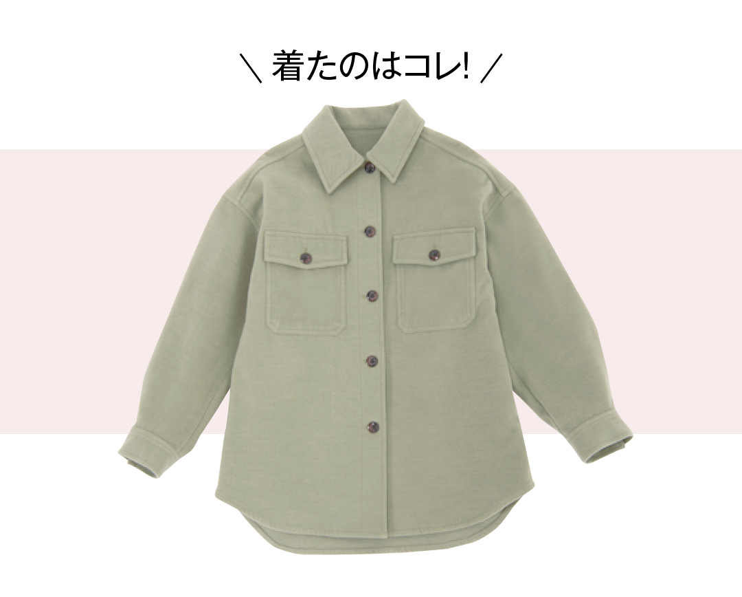 \着たのはコレ!/