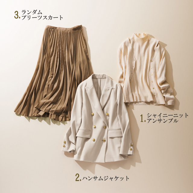ドゥクラッセの春のリッチベージュ