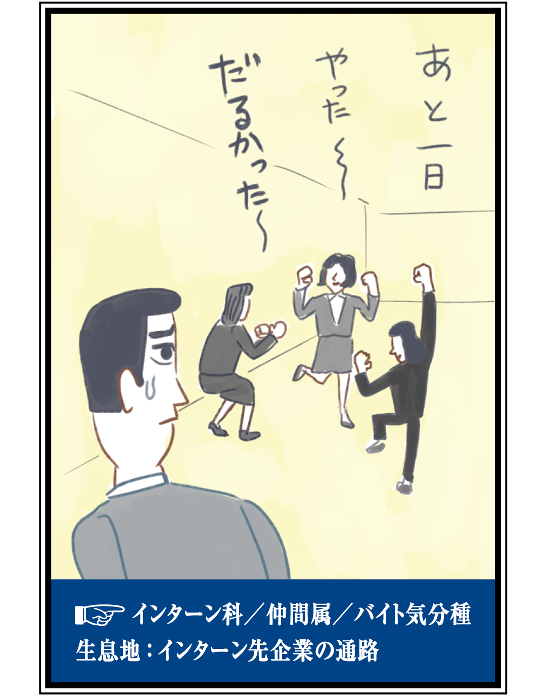 残念な就活生図鑑★ リアルNG集&プロのアドバイスつき!_1_5