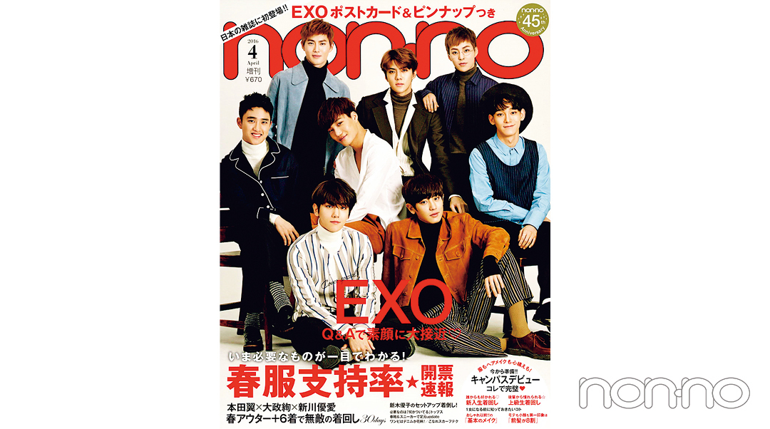 EXOが飾った2016年4月号増刊の表紙