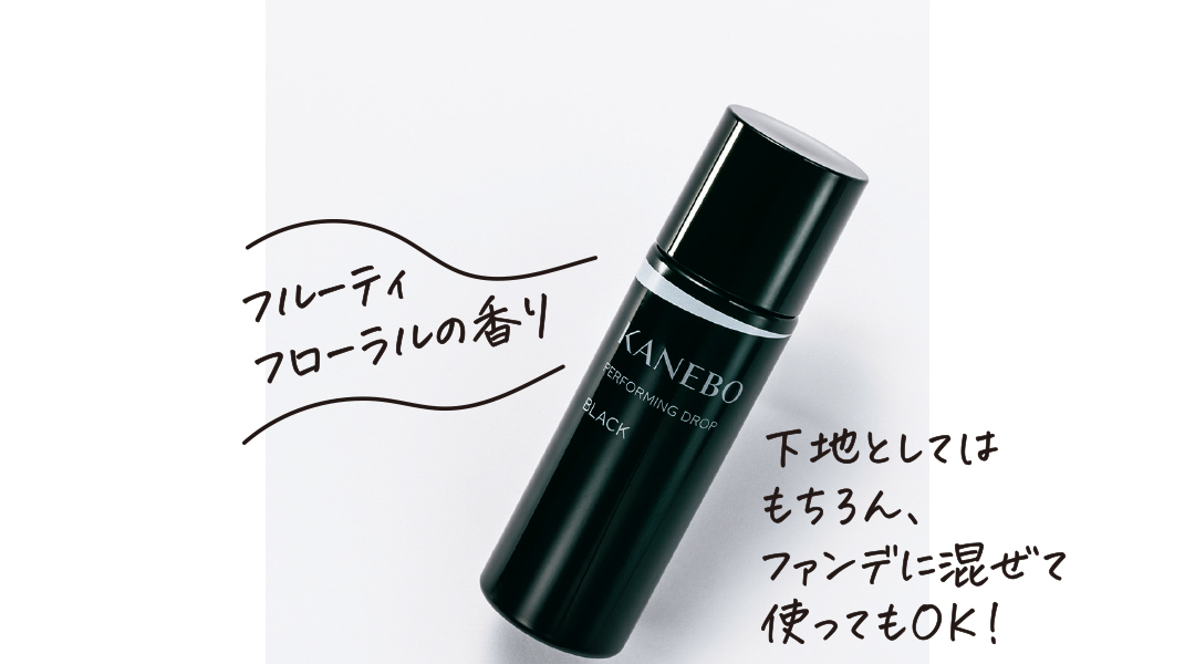 下地としてはもちろん、ファンでに混ぜて使ってもOK!