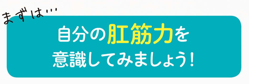 1日24秒! 冷え、便秘、下半身やせ…一気に解決の「肛筋エクササイズ」って?_1_5