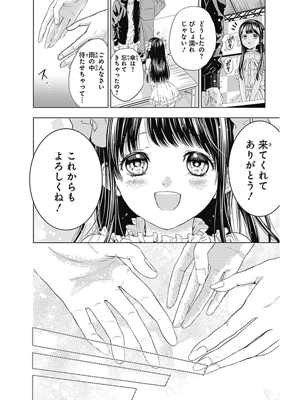 さよならミニスカート 試し読み4
