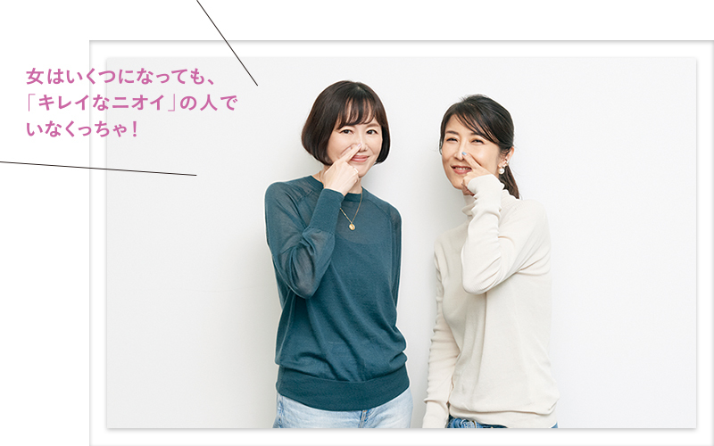 ノブチノが断言!「ニオイまでキレイ」こそ、オトナの女の礼儀です!_1_1