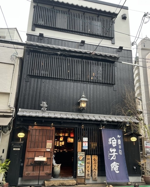 浪芳庵