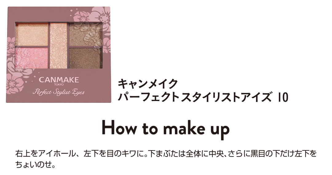 こっくりブラウンパレットでオトナ可愛く目力UP!_1_15