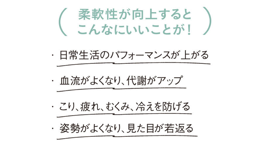 柔軟性が向上するといいこと