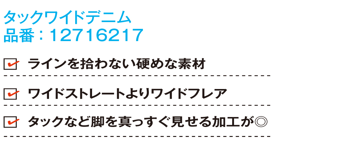 腰ハリさんがスッキリ見えるワイドデニムはコレ! non-noカワイイ選抜の試着SHOW★_1_4