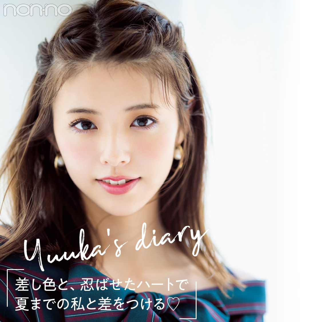 後期スタート!|鈴木優華 秋のメイク着回し