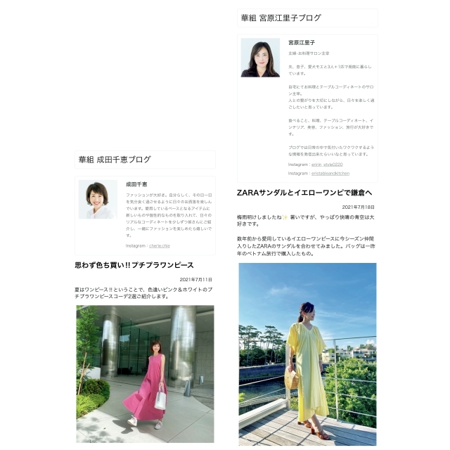 ブロガーとしても発信!