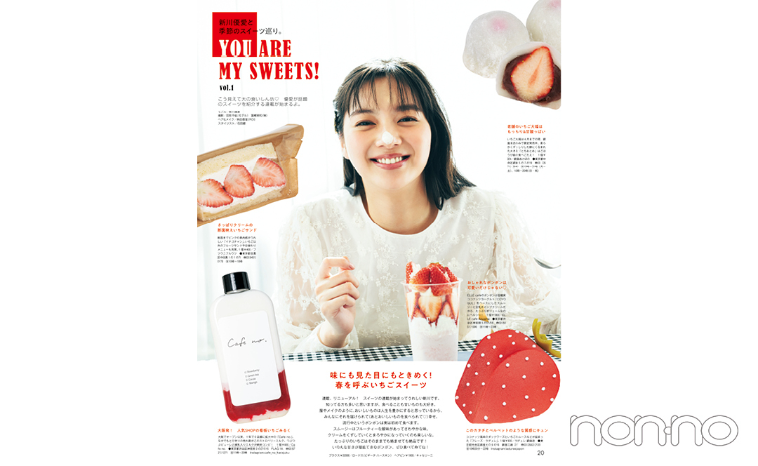 連載YOUAREMYSWEETS!の誌面