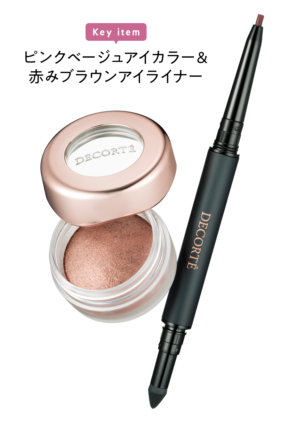 おしゃれ感UPもきれい見せも「コスメデコルテ」さえあれば! 全方位モテ♡ 今っぽ美人メイクデビュー!_1_5