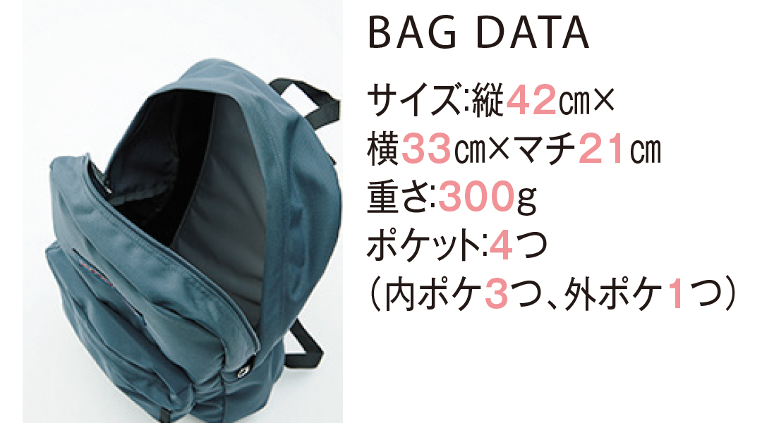BAG DATA サイズ:縦42cm×横33cm×マチ21cm重さ:300gポケット:4つ(内ポケ3つ、外ポケ1つ)