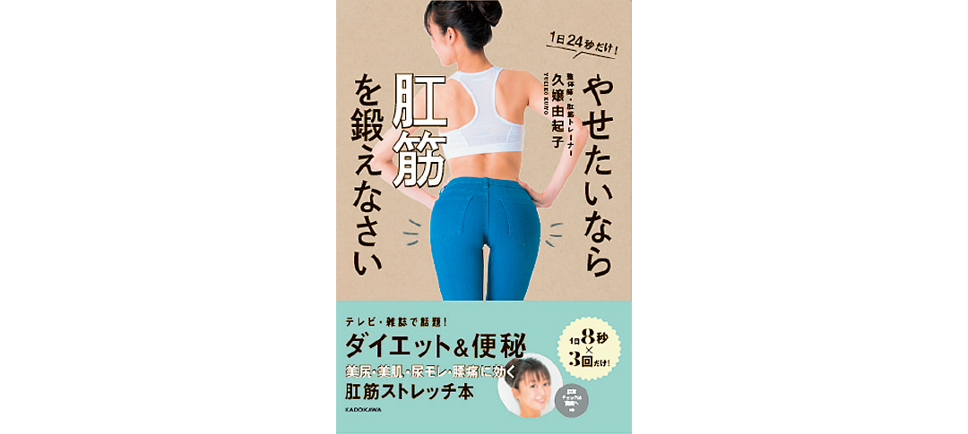 1日24秒! 冷え、便秘、下半身やせ…一気に解決の「肛筋エクササイズ」って?_1_9