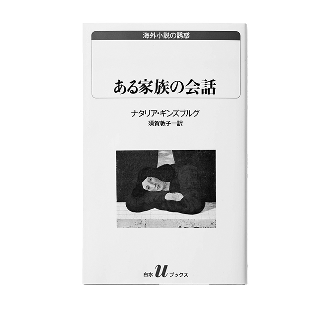 家族って 人生って何 江國香織が選ぶ 人生を考える家族小説 五選 Web Eclat 50代女性のためのファッション ビューティ ライフスタイル最新情報