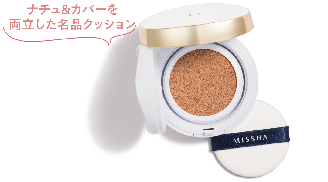ナチュ&カバーを両立した名品クッション