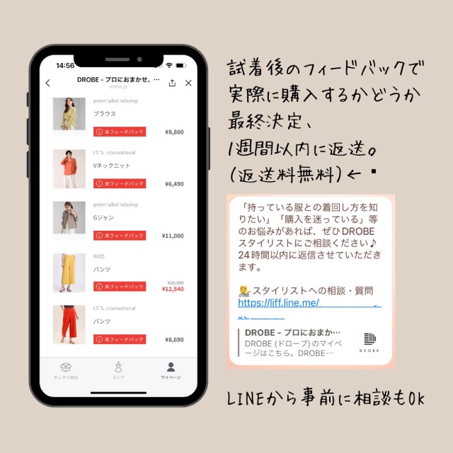 DROBE ドローブ パーソナルスタイリング