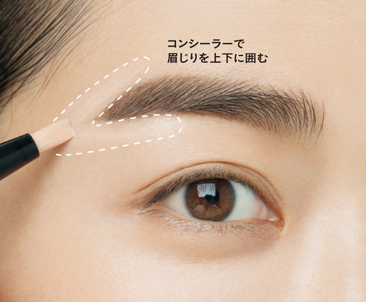 上品眉 6.眉じりをシャープに仕上げるコツはコンシーラー使い