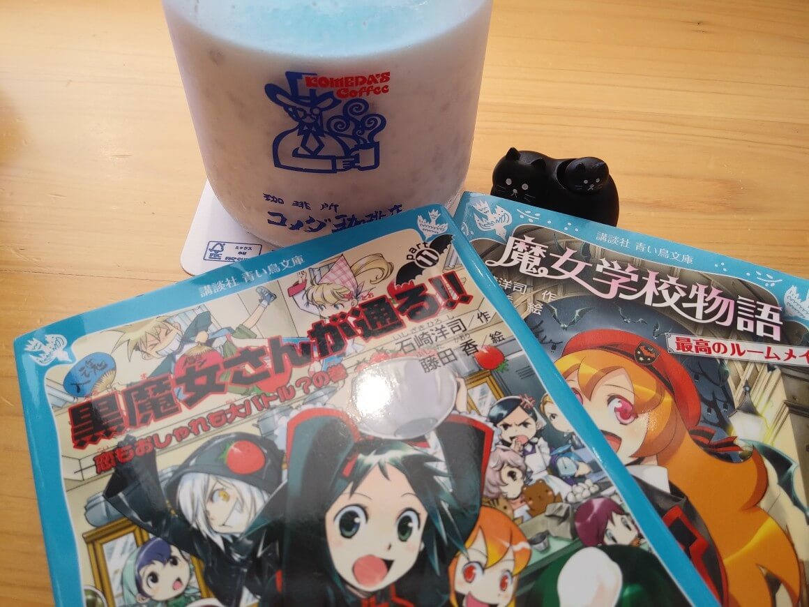 今だから響く児童書 黒魔女さんが通る Non No Web ファッション 美容 モデル情報を毎日お届け