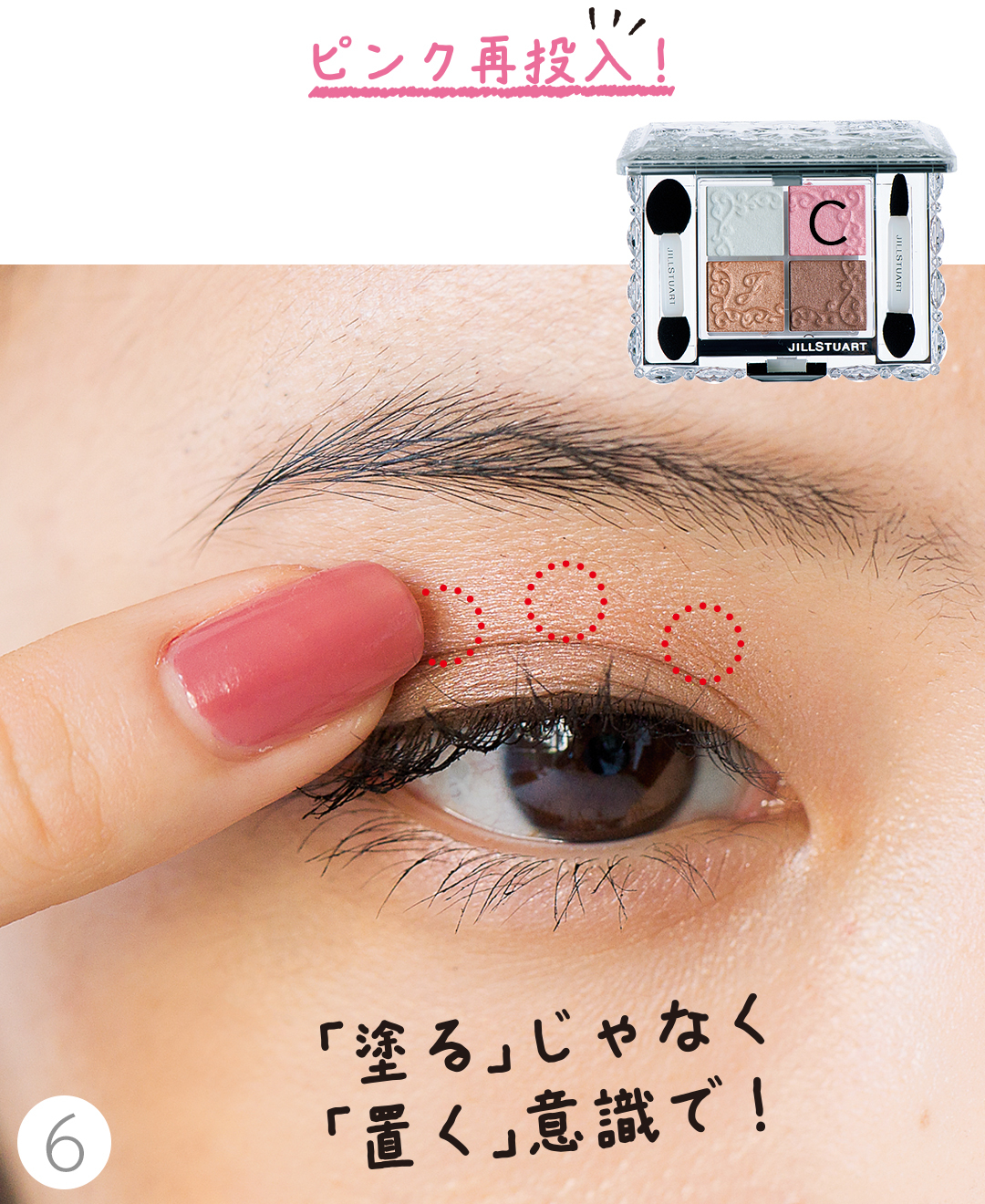 子供っぽく見えないのに可愛い 基本の ピンクアイメイク 教えます Non No Web ファッション 美容 モデル情報を毎日お届け