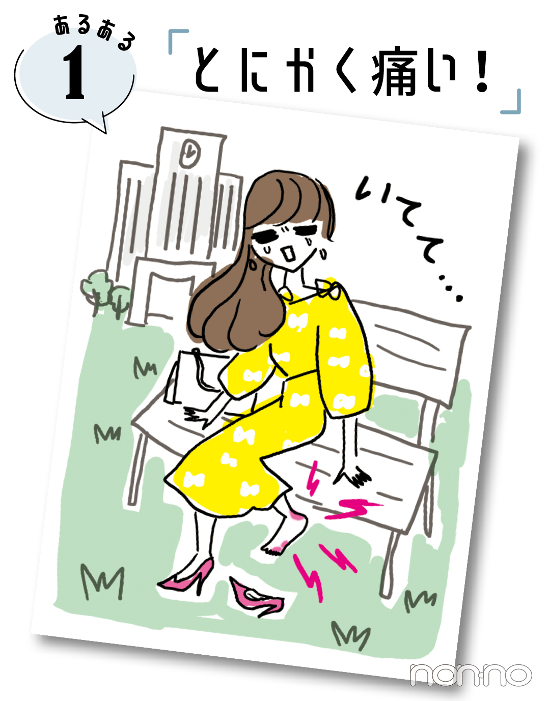あるある1 「とにかく痛い!」