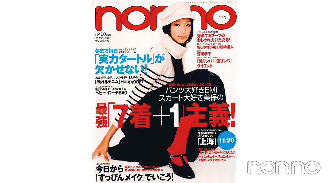 杏さんが飾った2002年11月20日号の表紙