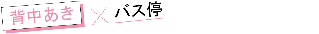 新木優子のモテニットはちょっぴりセクシー! 背中あきニットでドキッ★_1_3