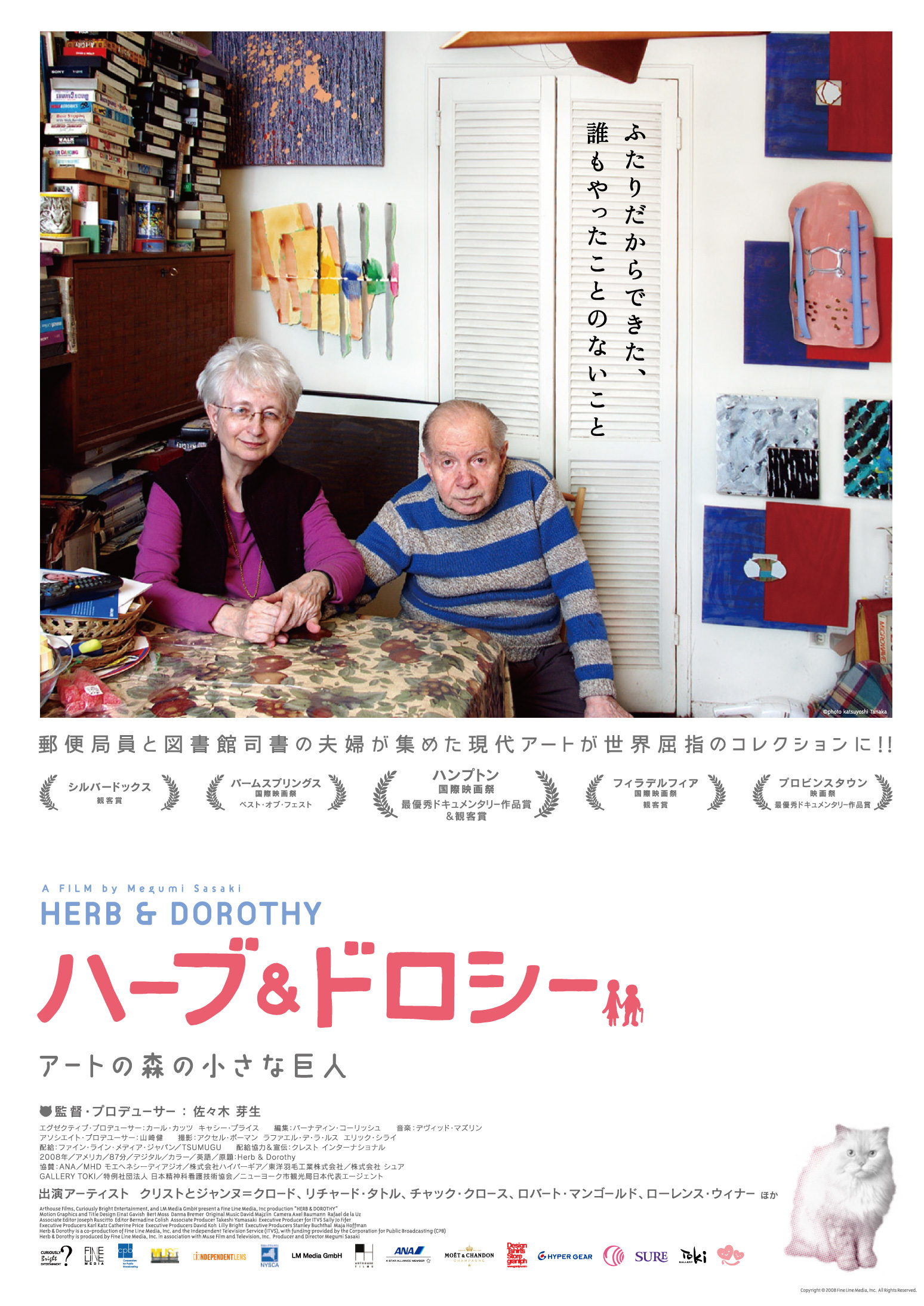 ハーブ&ドロシー