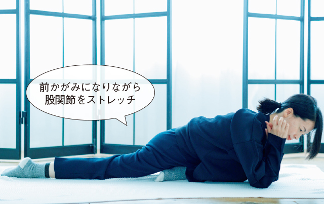 前かがみになりながら股関節をストレッチ