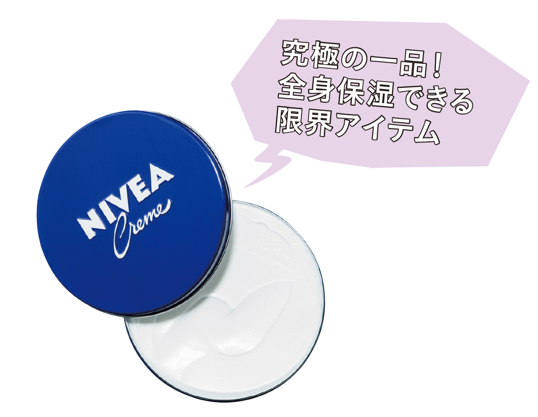 ニベア青缶 オペラも登場 時短 落ちない マルチに使える 真実の 限界コスメ９選 Non No Web ファッション 美容 モデル情報を毎日お届け