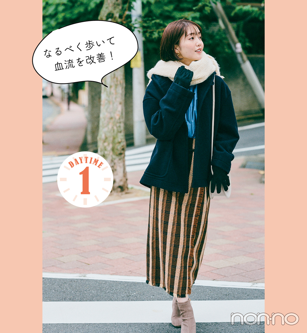 温活 簡単 冷えを防ぐデイタイムルーティンを内科医が伝授 Non No Web ファッション 美容 モデル情報を毎日お届け
