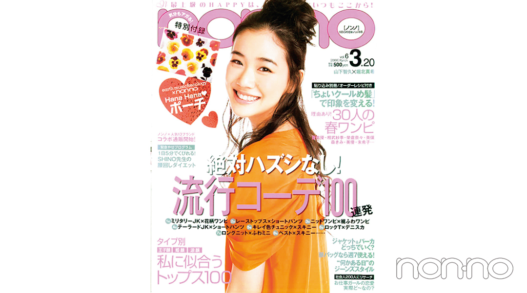 蒼井優さんが飾った2008年3月20日号の表紙
