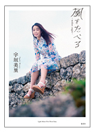 宇垣美里の落ちないメイク★ 眉、リップ、アイライナーの愛用コスメはこれ!_1_8