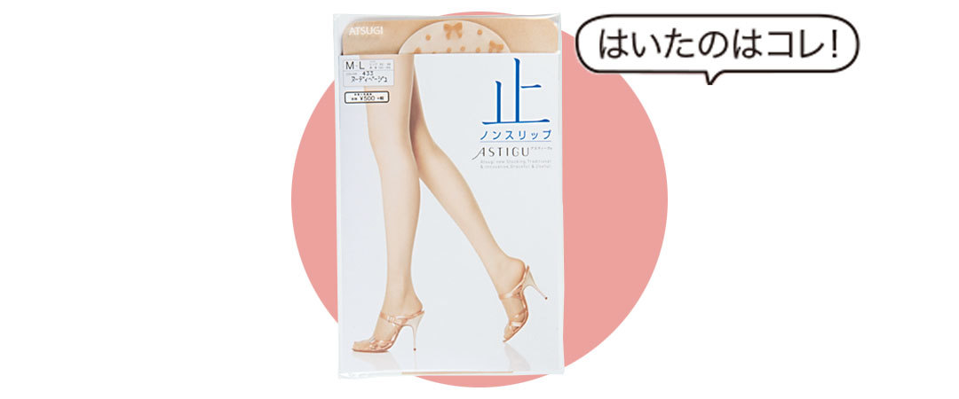 あるあるシーン別・春夏の正解ストッキング教えます★読者の試着コメントつき★_1_4