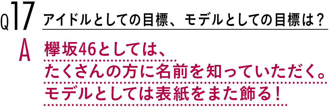 【渡邉理佐100問100答】お仕事編♡ 欅坂46のこと、ノンノモデルのこと_1_8