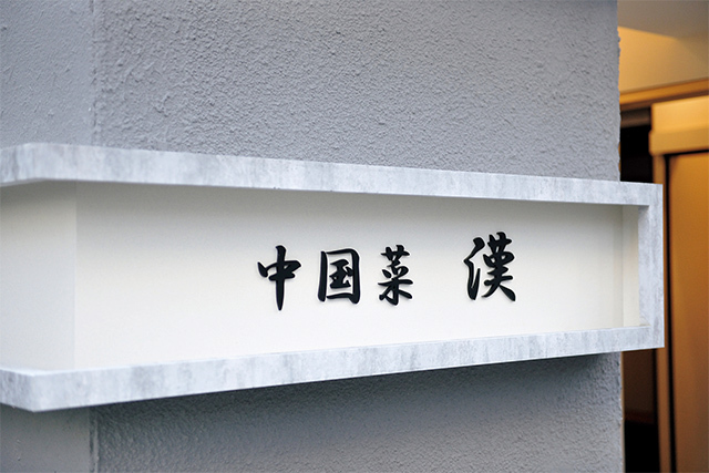 漢