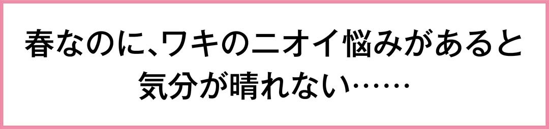 【サンプルキャンペーン中】「ワキ汗のニオイ」大丈夫? リフレアでニオイを抑えてずっとさわやか♡_1_2