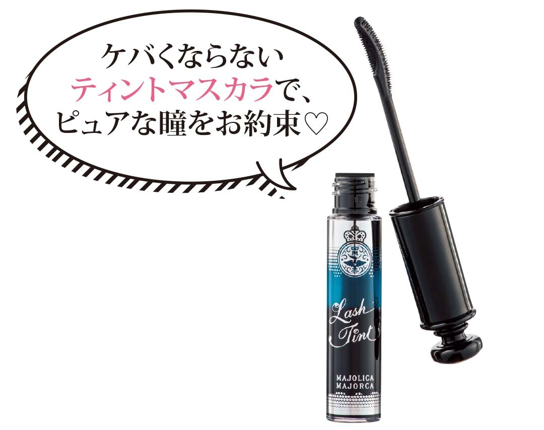 ティントマスカラ、顔の下半身太り解消パックetc.最新コスメ4選!【流行コスメ通信】_1_3