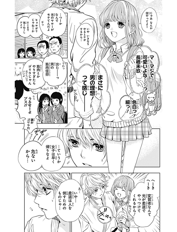 さよならミニスカート 試し読み15