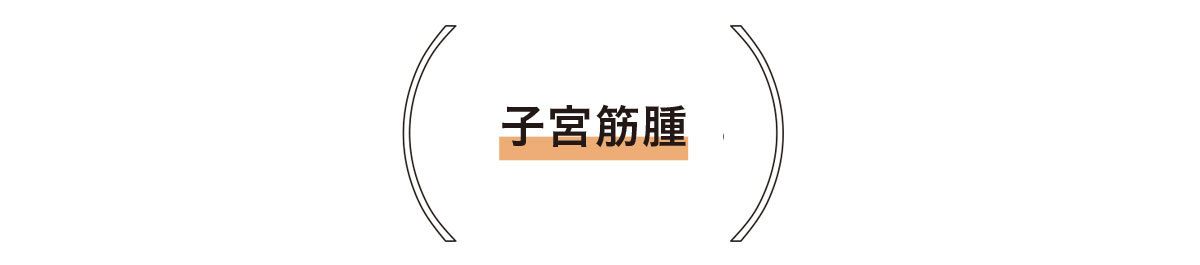 アラフォーのための生理の基礎知識2_2