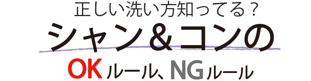 シャン&コンMyルール