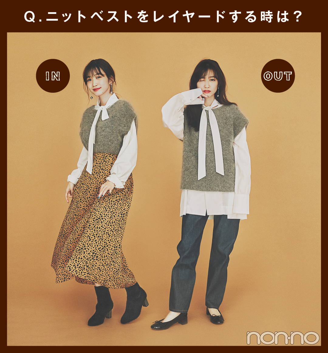 Q.ニットベストをレイヤードする時は?