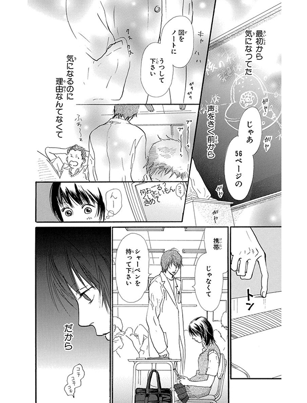 潔く柔く 漫画試し読み8