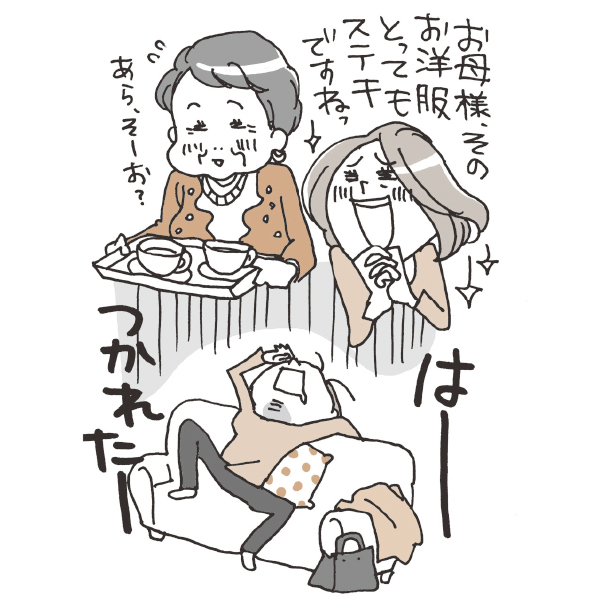 <ケース4>姑に気を遣いすぎて、どっと疲れてしまう【嫁姑問題のお悩みをプロが解決!】_1_1