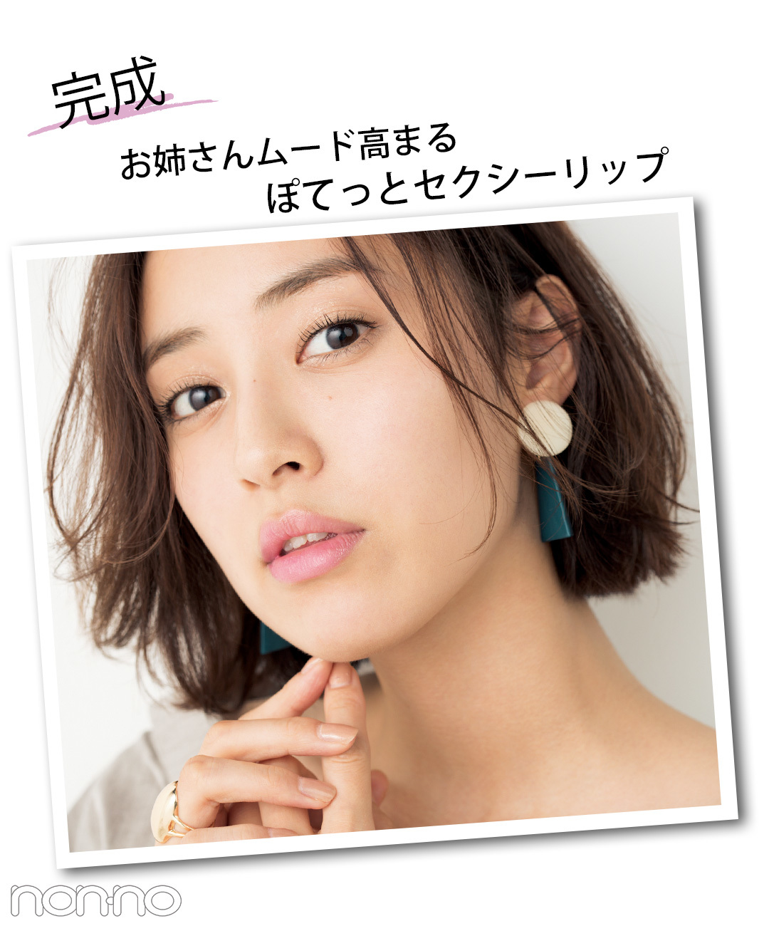 完成 お姉さんムード高まるぽてっとセクシーリップ