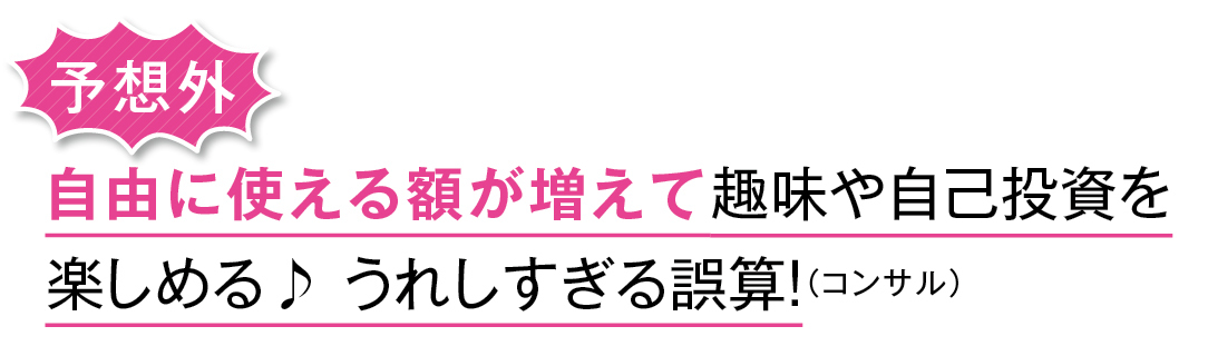 社会人になってお金の使い方が変わった! お給料、買い物、貯蓄…リアルボイス9選_1_13