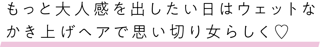 今泉佑唯さんの「のばしかけ前髪」アレンジ♡ スタイリングだけで大人っぽく! _1_8