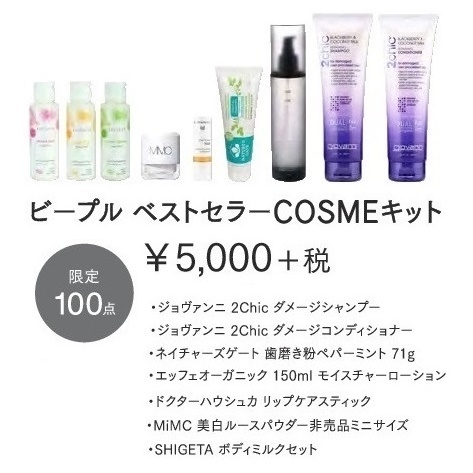 オーガニックをより身近に ビープル バイ コスメキッチン の新店舗が９ ２２オープン ファッション誌marisol マリソル Online 40代をもっとキレイに 女っぷり上々