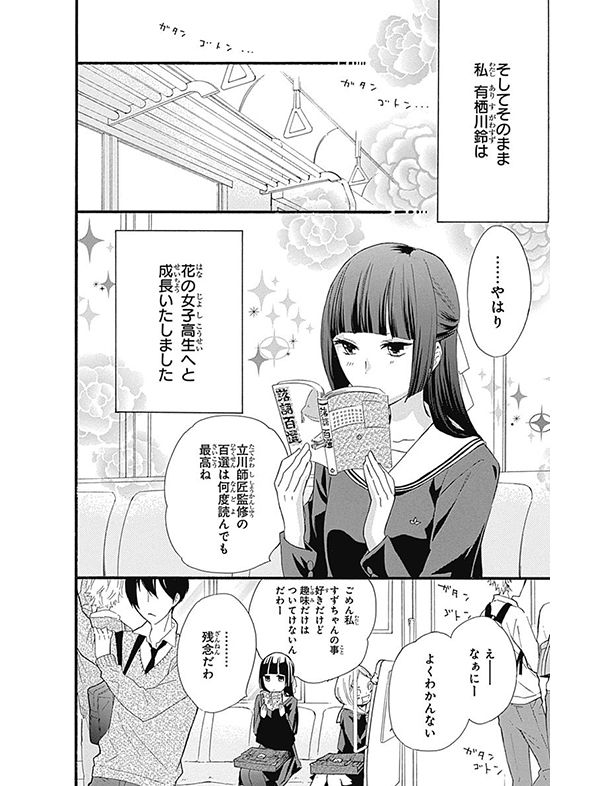 ふしぎの国の有栖川さん 漫画試し読み3