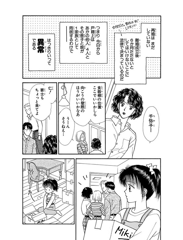 甘いけれど ほろ苦い ゴールデンウィークは ママレード ボーイ の魅力に浸ろう パクチー先輩の漫画日記 10 ファッション誌marisol マリソル Online 40代をもっとキレイに 女っぷり上々